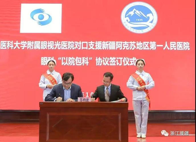 温州眼视光助推阿克苏眼科诊疗水平稳步提升