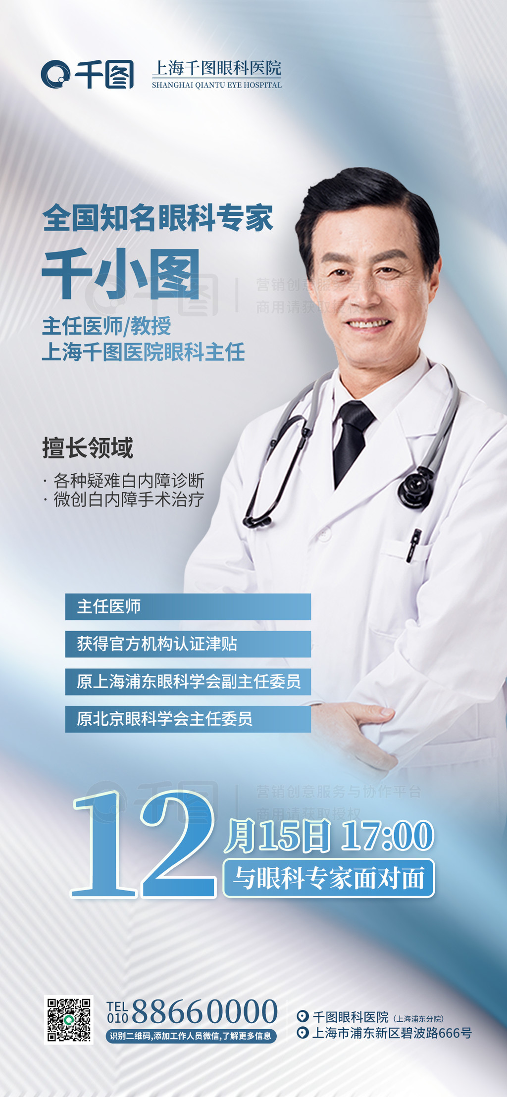 简约白内障知名专家面对面眼科医疗讲座海报矢量图免费下载_psd格式_1242像素_编号44448320