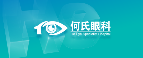 何氏眼科集团简介