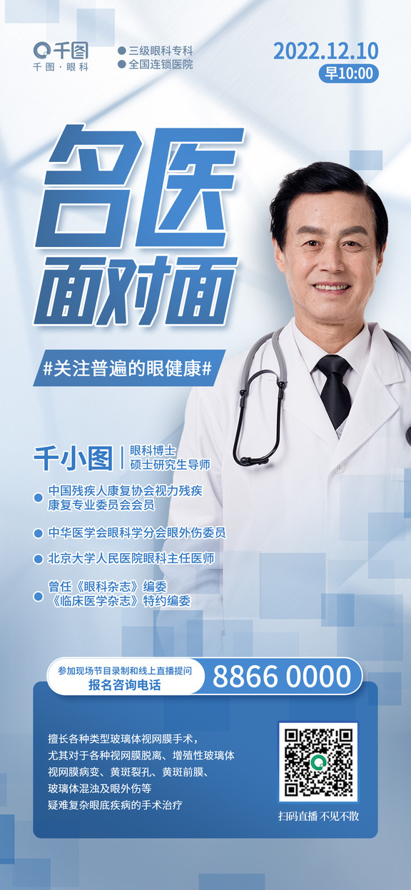 【眼科】图片免费下载_眼科医疗健康素材_眼科