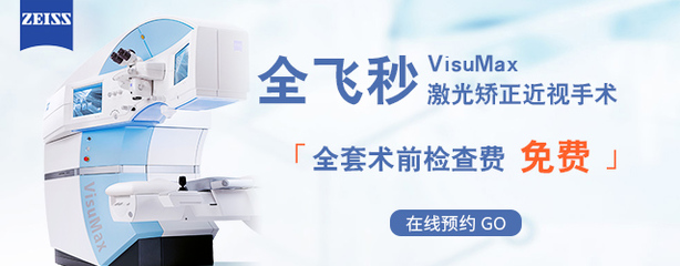 上海哪个医院做近视眼矫正手术