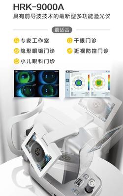 引进高端设备,助力眼科诊疗--黄骅眼科医院精准医疗再上新台阶