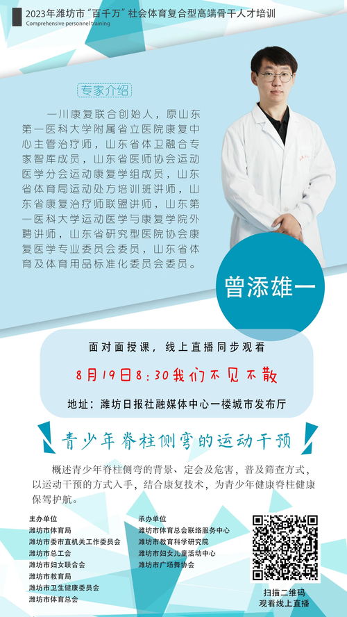 第二期潍坊市 百千万 社会体育复合型高端人才培训班来了,就在本周六