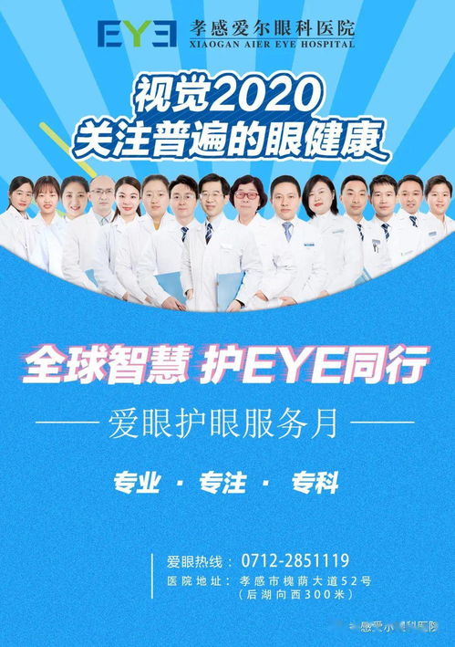 视觉2020,关注普遍的眼健康