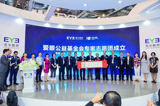 爱尔眼科 支付宝公益等四方携手,共同开创互联网眼科公益新模式