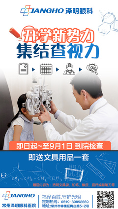 医疗眼科竖版宣传海报设计
