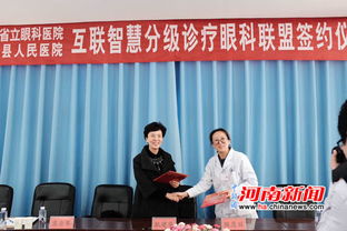 河南启动首家眼科互联智慧分级诊疗服务体系建设