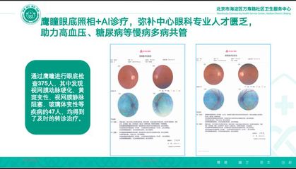 全国首个医联体区域私有化部署 北京海淀区联合鹰瞳科技启动"人工智能眼底诊疗协作平台"