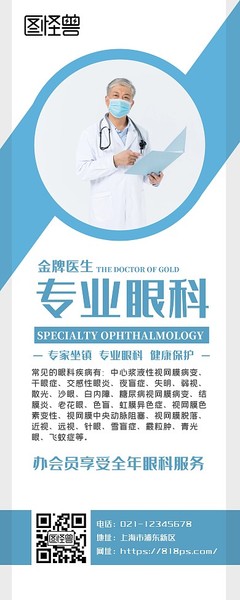 眼科医疗图片-眼科医疗模板在线制作-图司机