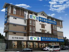 好山好水天府源 爱眼光明行 公益活动 都江堰爱尔眼科走进金川
