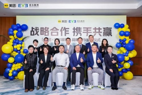 爱尔眼科与美团医药健康达成战略合作,共启中国 优 视力计划