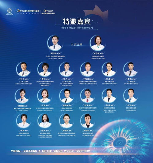 权威携手,共筑眼科诊疗新生态 第二届维视眼科高峰论坛暨 关爱近视 微笑论坛 南京站开幕