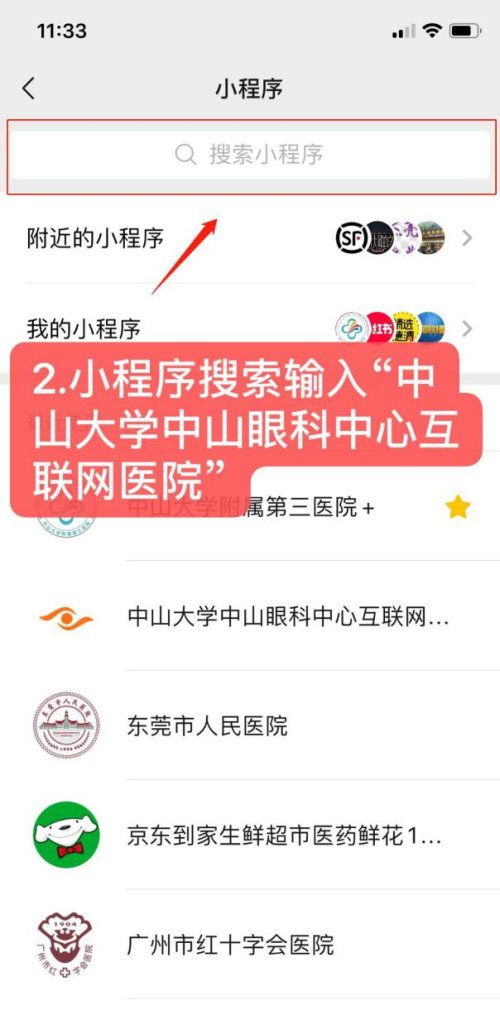 中山大学中山眼科中心今起免费开放 互联网ai诊疗服务