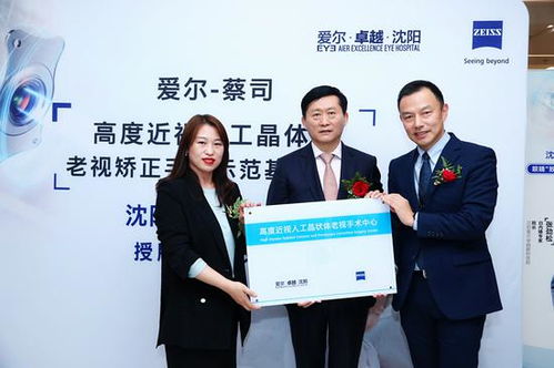 高度近视人工晶状体老视矫正示范基地 落户爱尔卓越