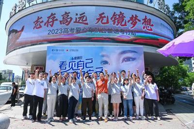 全国爱眼日,关注眼健康 --爱尔眼科关爱全年龄段人群:看见自己,更看好自己