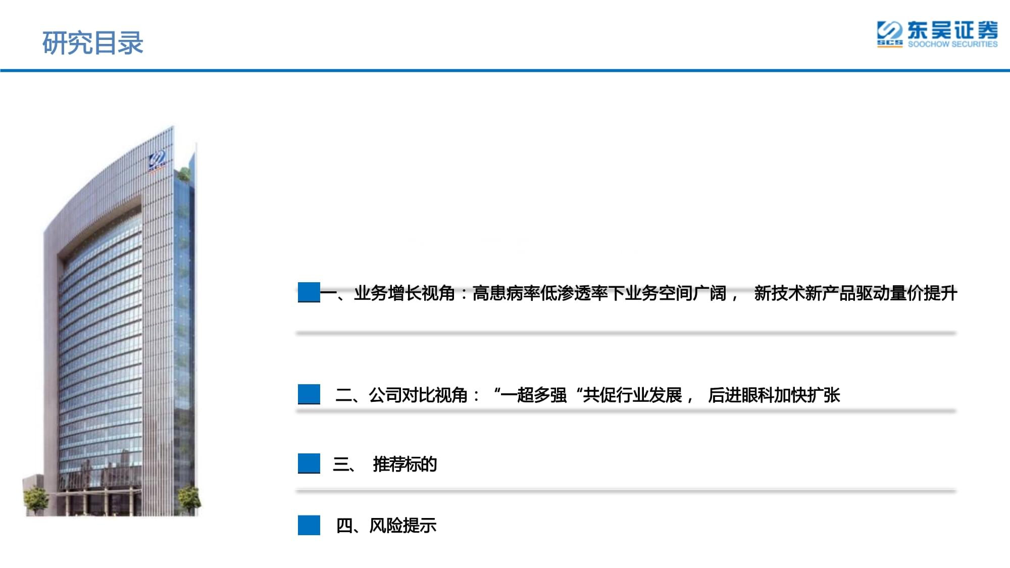眼科医疗服务专题:需求释放及技术创新促使眼科赛道长坡厚雪一超多强共享行业红利