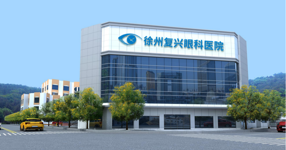 徐州复兴眼科医院云龙山院区(原老报社)近期启用!