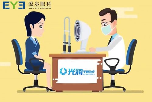 爱尔眼科干眼症全系诊疗服务,量 眼 打造个性化治疗方案