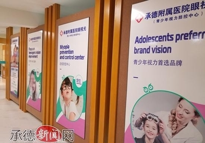 承德医学院附属医院眼视光中心开业暨眼科专家义诊活动举行