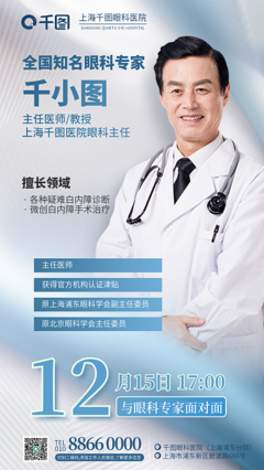 眼科医疗图片-眼科医疗模板在线制作-图司机