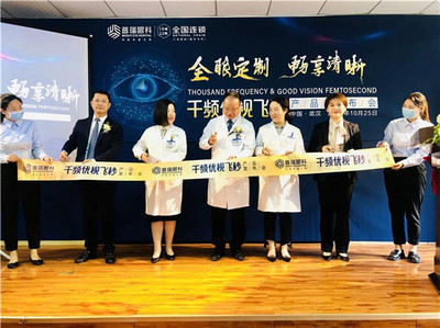 近视手术迈入千频优视飞秒时代 摘镜可获百万阳光爱眼基金帮扶