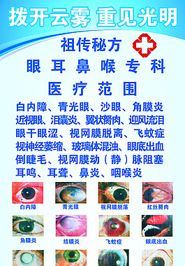 眼科海报图片