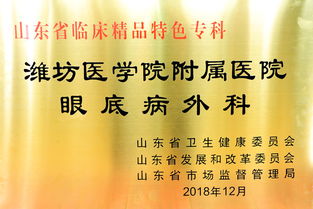 我校附属医院眼底病专科入选2018年度山东省临床精品特色专科