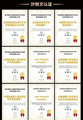 选择完成近视手术超430万例的爱尔眼科,近视患者争做"摘镜人"