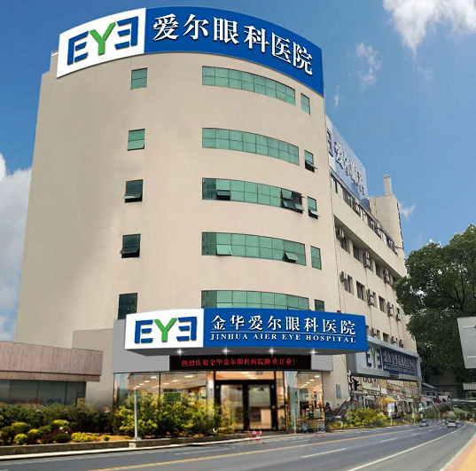 金华眼科医院|做激光近视手术哪家比较好?中心医院,浙医附.