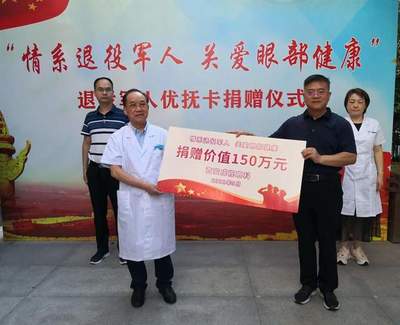 情系退役军人,关爱眼部健康|碑林区退役军人优抚卡捐赠仪式举行