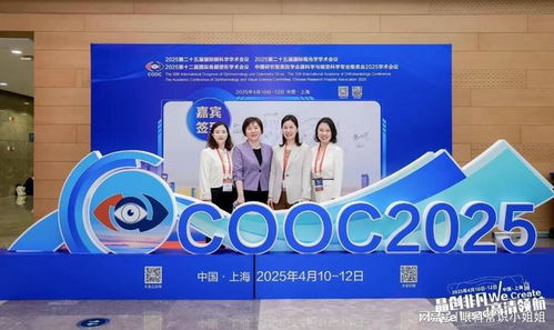 第二十五届中国国际眼科学与视光学 学术会议 普瑞彭艳丽教授受邀