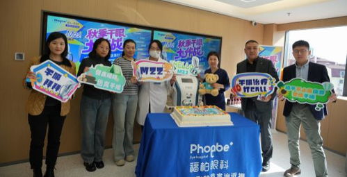 3 亿国人深受干眼困扰 福柏眼科医院干眼诊疗中心正式亮相