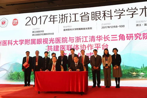 2017年浙江省眼科学学术年会在温州举行