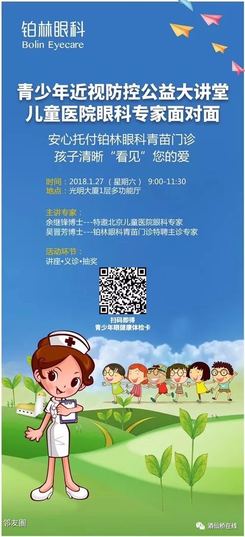 重要通知 儿童医院眼科专家特为酒仙桥孩子解决近视问题