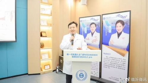 新一代全飞秒VisuMax 800正式落户鲁南眼科医院，开启验光配镜新篇章